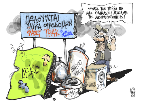 Cartoon: Privatisation (medium) by Kostas Koufogiorgos tagged troika,greece,apokratikopoiiseis,privatisation,paketo,metron,reforms,austerity,plan,metarithmiseis,stournaras,samaras,cartoon,skitso,koufogiorgos,troika,greece,apokratikopoiiseis,privatisation,paketo,metron,reforms,austerity,plan,metarithmiseis,stournaras,samaras,cartoon,skitso,koufogiorgos